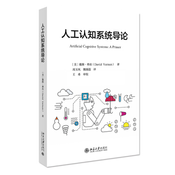 《人工认知系统导论》[79M]百度网盘|pdf下载|亲测有效