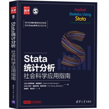 《Stata统计分析：社会科学应用指南》[88M]百度网盘|pdf下载|亲测有效