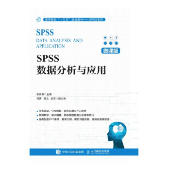 《SPSS数据分析与应用》[66M]百度网盘|pdf下载|亲测有效