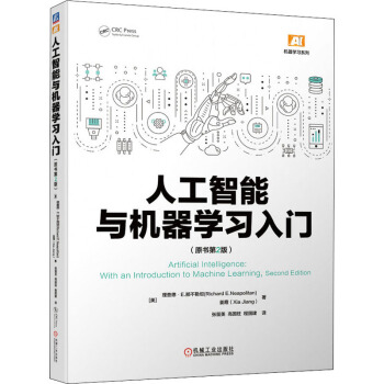 《人工智能与机器学习入门书籍》[82M]百度网盘|pdf下载|亲测有效