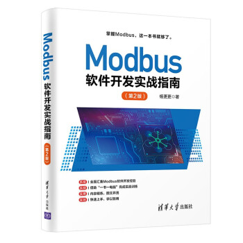 《Modbus软件开发实战指南》[68M]百度网盘|pdf下载|亲测有效