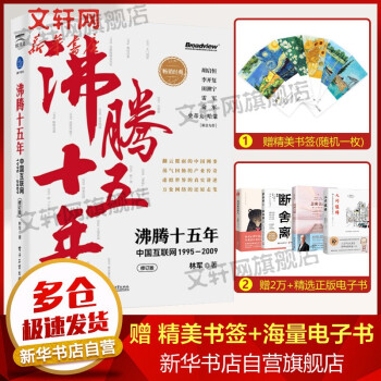 《沸腾新十年移动互联网丛林里的勇敢穿越者博文视点出品沸腾十五年》[47M]百度网盘|pdf下载|亲测有效