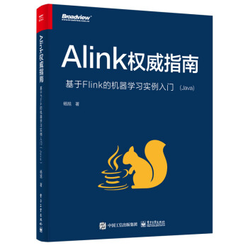 Alink权威指南：基于Flink的机器学习实例入门