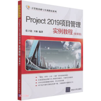 《Project项目管理实例教程》[88M]百度网盘|pdf下载|亲测有效