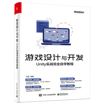 《游戏设计与开发：Unity实战完全自学教程》[92M]百度网盘|pdf下载|亲测有效