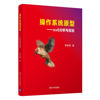 《操作系统原型：xv6分析与实验》[88M]百度网盘|pdf下载|亲测有效