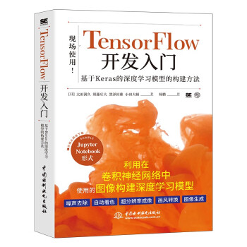 《TensorFlow开发入门》[40M]百度网盘|pdf下载|亲测有效