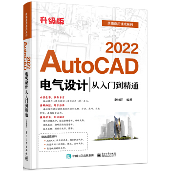 AutoCAD电气设计从入门到精通