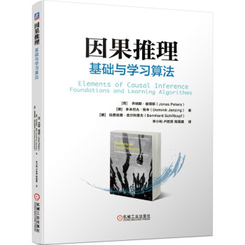 《因果推理：基础与学习算法》[97M]百度网盘|pdf下载|亲测有效