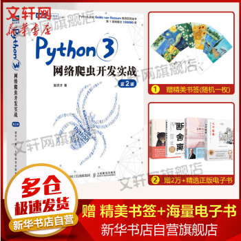 《Python3网络爬虫开发实战第2版》[88M]百度网盘|pdf下载|亲测有效