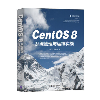 《CentOS8系统管理与运维实战》[85M]百度网盘|pdf下载|亲测有效
