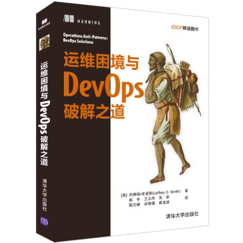 《运维困境与DevOps破解之道》[50M]百度网盘|pdf下载|亲测有效