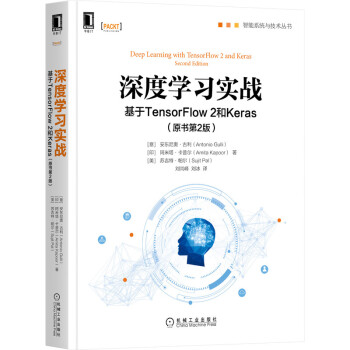 《深度学习实战：基于TensorFlow2和Keras》[99M]百度网盘|pdf下载|亲测有效