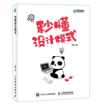 秒懂设计模式
