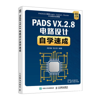 《PADSVX.2.8电路设计自学速成》[69M]百度网盘|pdf下载|亲测有效