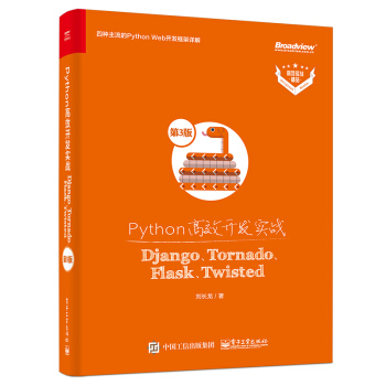 《Python高效开发实战――Django、Tornado、Flask、Twisted》[98M]百度网盘|pdf下载|亲测有效