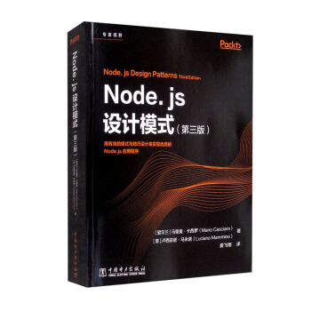 《Node.js设计模式》[43M]百度网盘|pdf下载|亲测有效