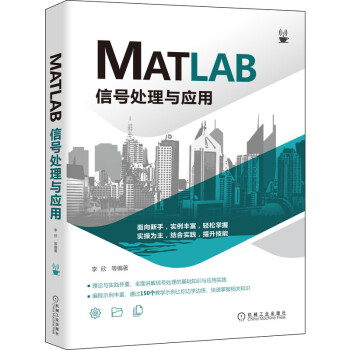 《MATLAB信号处理与应用》[79M]百度网盘|pdf下载|亲测有效