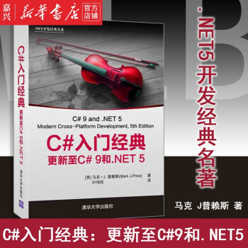 《C#入门经典马克.J.普赖斯》[84M]百度网盘|pdf下载|亲测有效