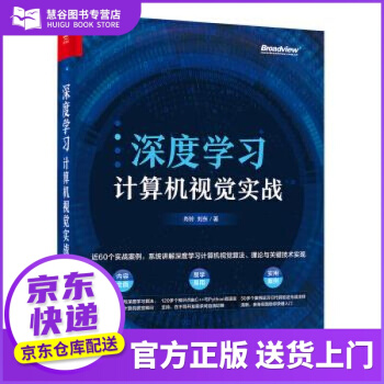 《书书籍深度学习计算机视觉实战肖铃著》[67M]百度网盘|pdf下载|亲测有效
