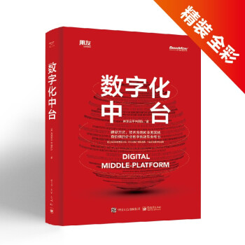 《数字化中台》[93M]百度网盘|pdf下载|亲测有效