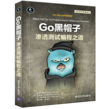 书籍Go黑帽子渗透测试编程之道黑客技术攻防入门教程漏洞挖掘渗透测试零基