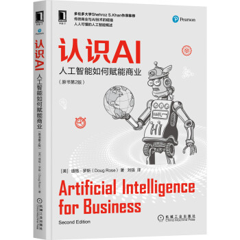 《认识AI：人工智能如何赋能商业》[81M]百度网盘|pdf下载|亲测有效