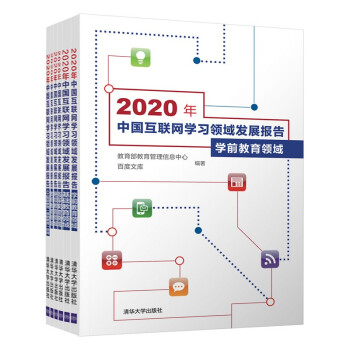 《年中国互联网学习领域发展报告》[47M]百度网盘|pdf下载|亲测有效