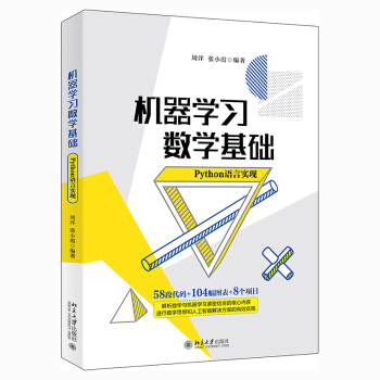 机器学习数学基础