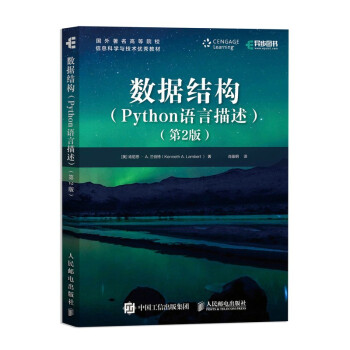 《数据结构Python语言描述第2版》[98M]百度网盘|pdf下载|亲测有效