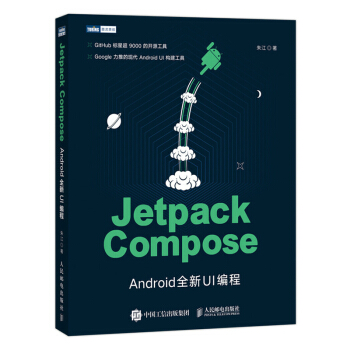 JetpackCompose：Android全新UI编程