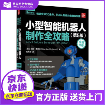《书籍小型智能机器人制作全攻略第5版戈登·麦库姆（GordonMcComb》[70M]百度网盘|pdf下载|亲测有效