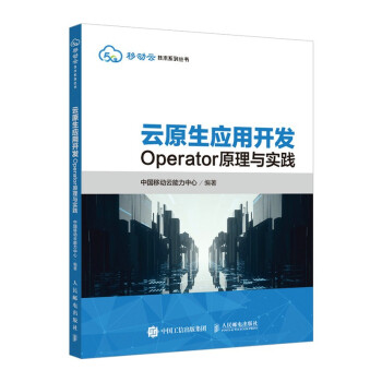 《云原生应用开发：Operator原理与实践》[62M]百度网盘|pdf下载|亲测有效