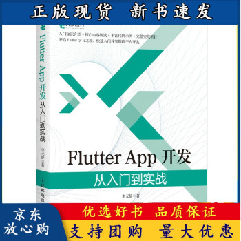 《BFlutterApp开发从入门到实战Android开发iOSAPP开发实战》[63M]百度网盘|pdf下载|亲测有效