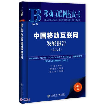 《中国移动互联网发展报告》[77M]百度网盘|pdf下载|亲测有效