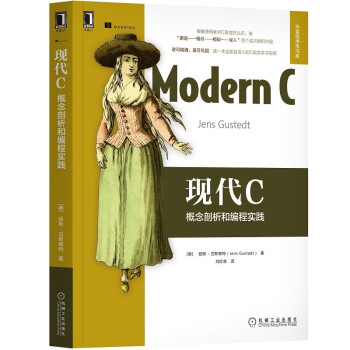 《现代C：概念剖析和编程实践》[64M]百度网盘|pdf下载|亲测有效