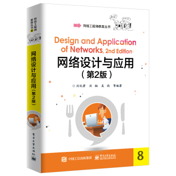 《网络设计与应用》[98M]百度网盘|pdf下载|亲测有效