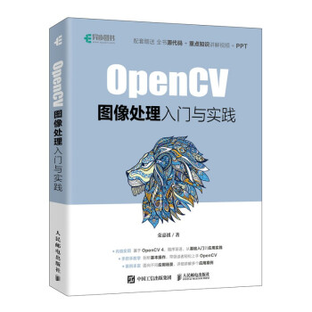 《OpenCV图像处理入门与实践》[45M]百度网盘|pdf下载|亲测有效