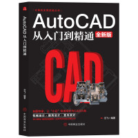 《计算机实用技能丛书：AutoCAD从入门到精通》[93M]百度网盘|pdf下载|亲测有效
