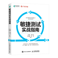 《敏捷测试实战指南》[51M]百度网盘|pdf下载|亲测有效
