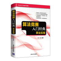 《算法竞赛入门经典——算法实现》[62M]百度网盘|pdf下载|亲测有效