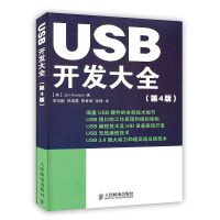 《USB开发大全》[92M]百度网盘|pdf下载|亲测有效