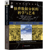 《软件数据分析的科学与艺术》[43M]百度网盘|pdf下载|亲测有效