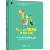 《Python网络爬虫技术与实战》[80M]百度网盘|pdf下载|亲测有效