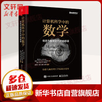 《计算机科学中的数学信息与智能时代的必修课》[94M]百度网盘|pdf下载|亲测有效