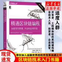《精通区块链编程：加密货币原理、方法和应用开发金融区块链比特币入门书籍数字货币书籍》[58M]百度网盘|pdf下载|亲测有效
