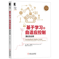 《基于学习的自适应控制：理论及应用》[78M]百度网盘|pdf下载|亲测有效