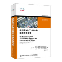 《物联网安全的编排与自动化》[73M]百度网盘|pdf下载|亲测有效