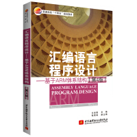 《汇编语言程序设计——基于ARM体系结构》[62M]百度网盘|pdf下载|亲测有效