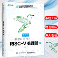 《手把手教你设计CPU——RISC-V处理器篇自制cpu自主设计书籍RISC-V架构开发教程设计》[98M]百度网盘|pdf下载|亲测有效